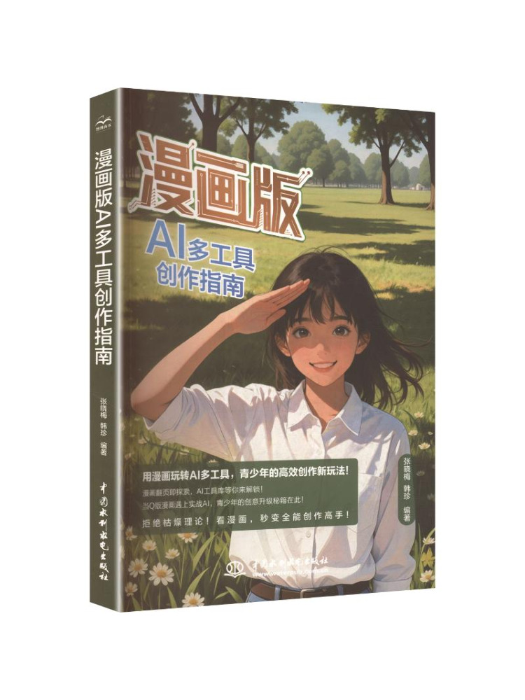 Power Tools China - Book-Winshare Comic-versie van de Ai Multi